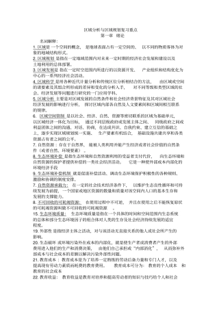 完整版区域分析与区域规划复习重点