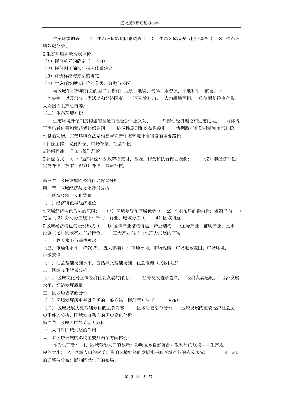 完整版区域分析与区域规划期末复习资料_第3页