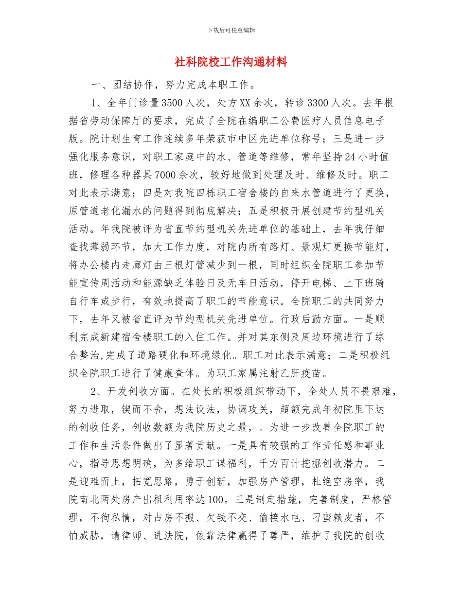 社区计划生育工作计划与社科院校工作交流材料汇编_第3页