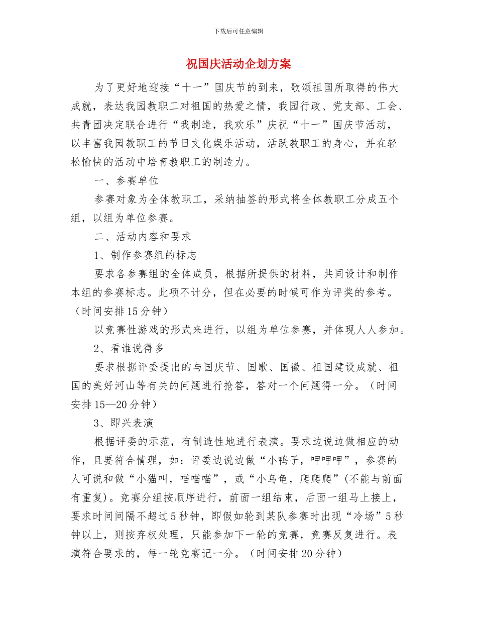 社区计划生育工作计划与祝国庆活动企划方案汇编_第3页