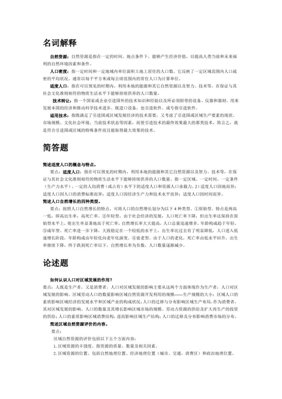 完整版区域分析与区域规划复习题_第2页