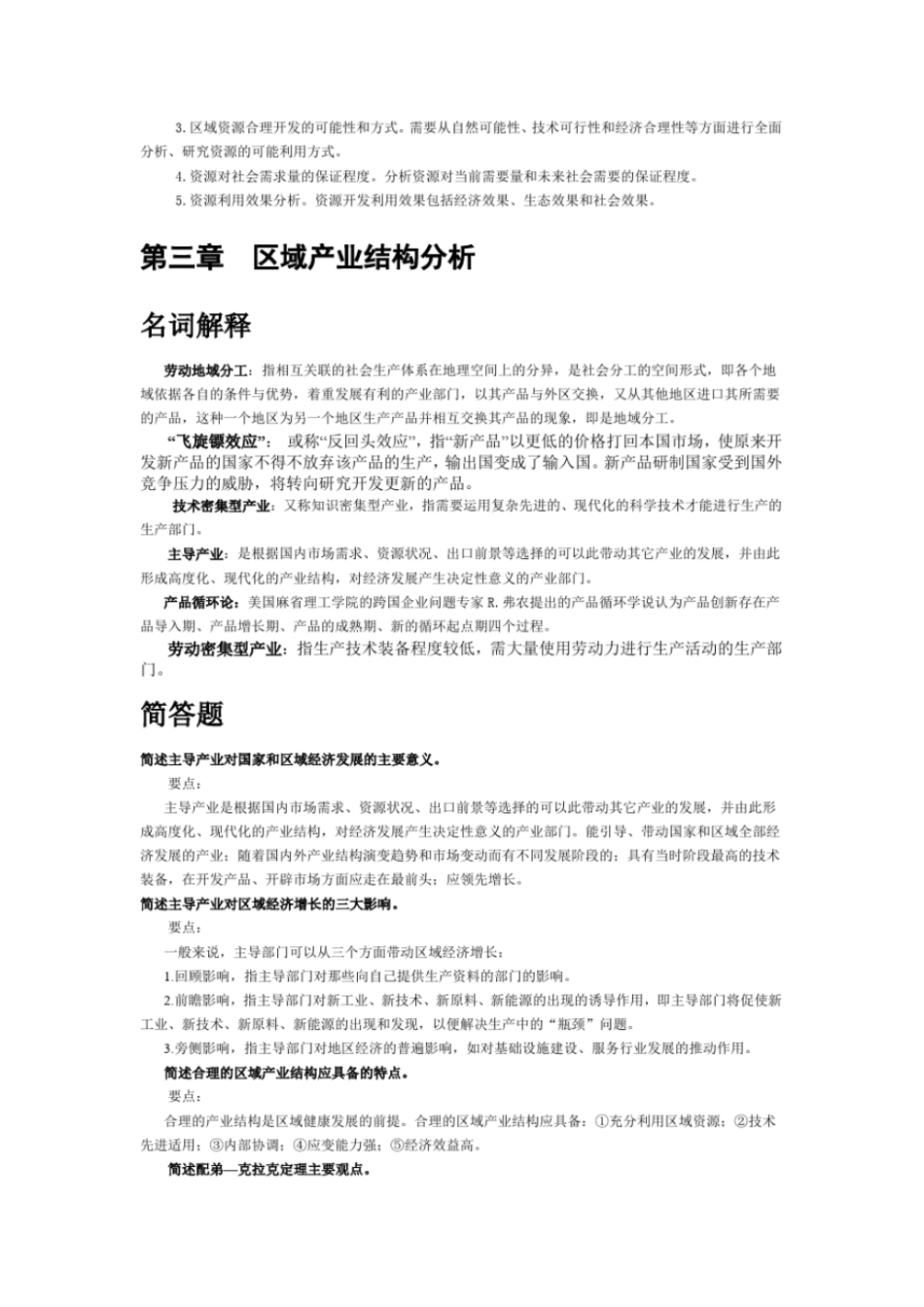 完整版区域分析与区域规划复习题_第3页