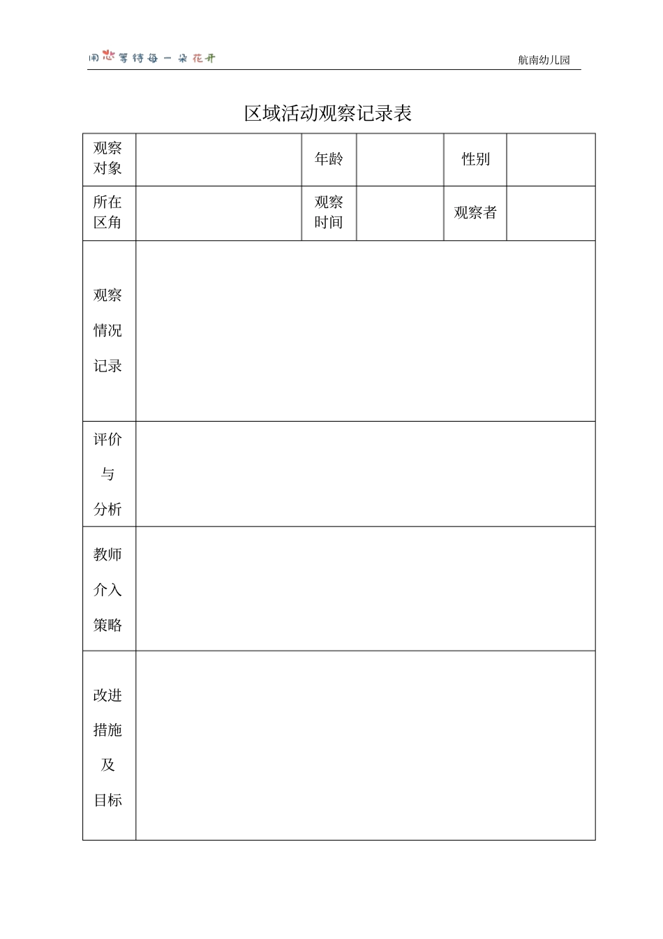完整版区域活动观察记录表_第3页