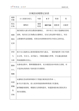 完整版区域活动观察记录表