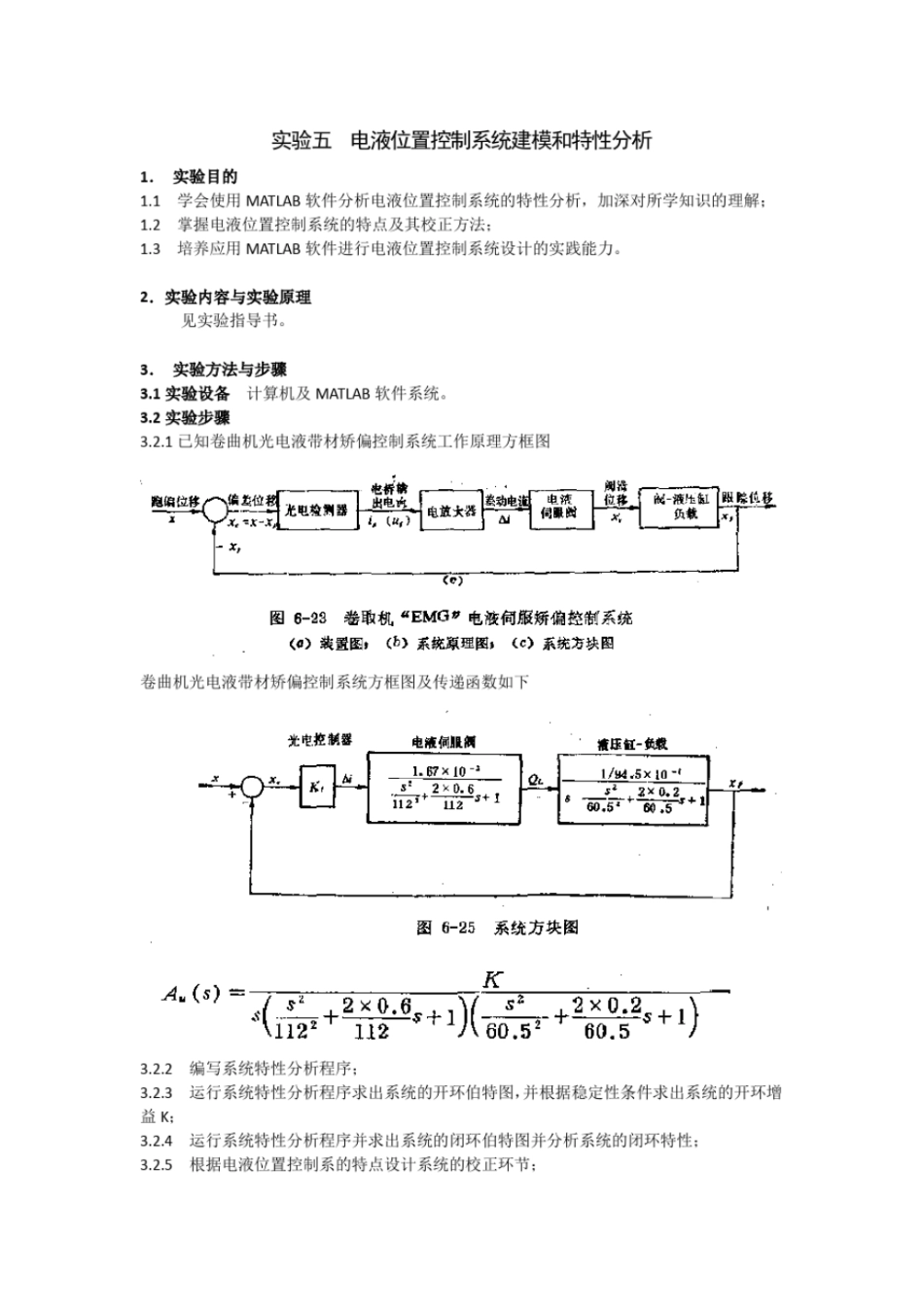 完整版北科大液压试验报告_第2页