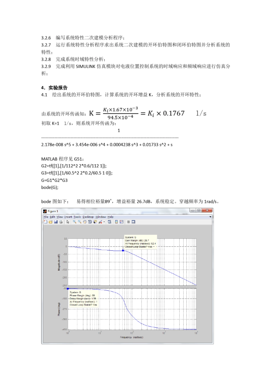 完整版北科大液压试验报告_第3页