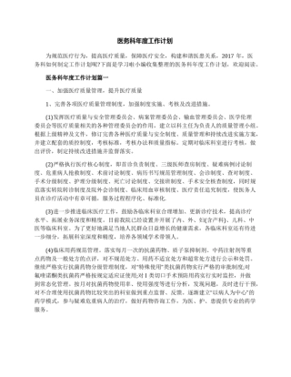 完整版医务科年工作计划