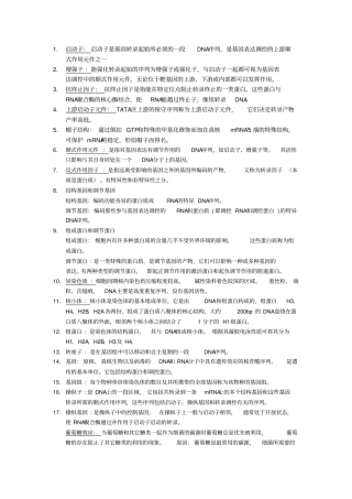 完整版医学分子生物学名词解释-1