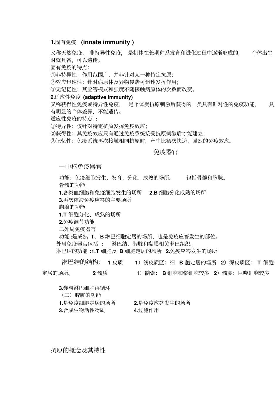 完整版医学免疫学重点笔记精华版_第2页