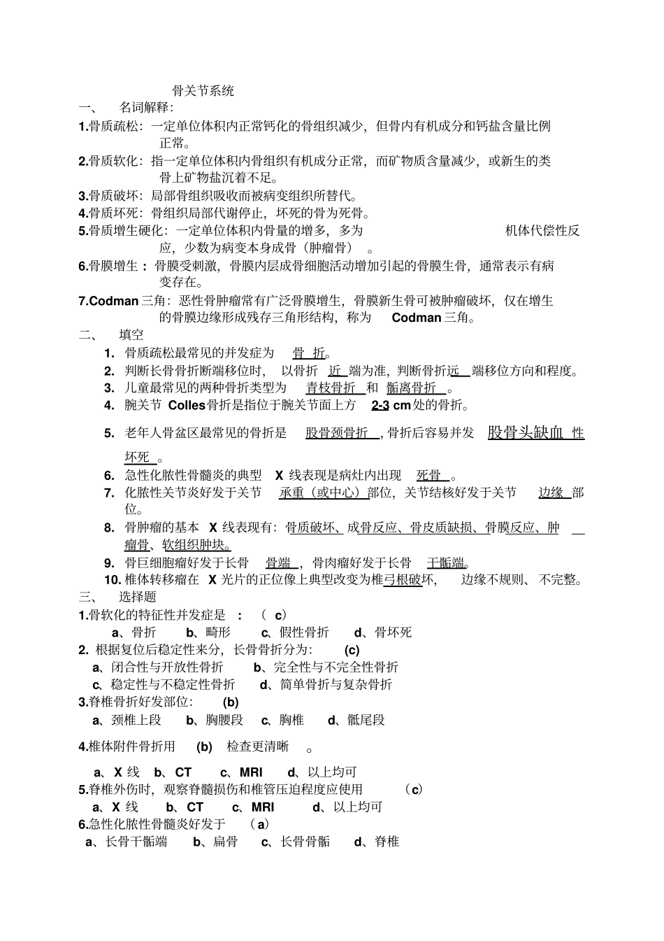 完整版医学影像学期末试题题库_第1页