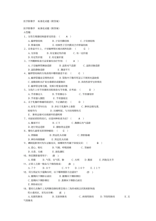 完整版医学影像学试题附答案