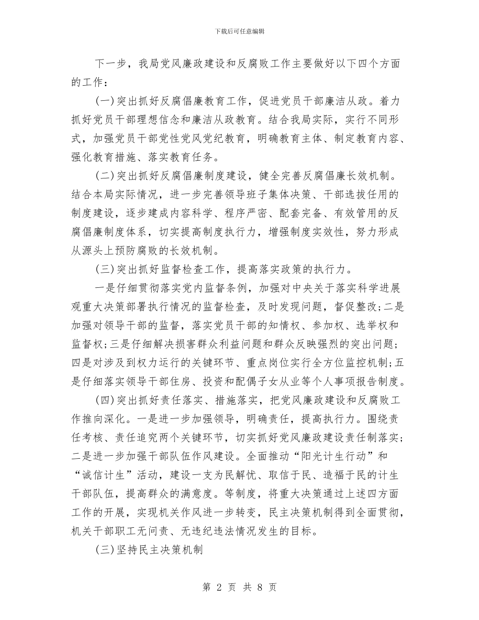 社区计划生育工作计划范本推荐与社区计划生育工作计划表格结尾汇编_第2页