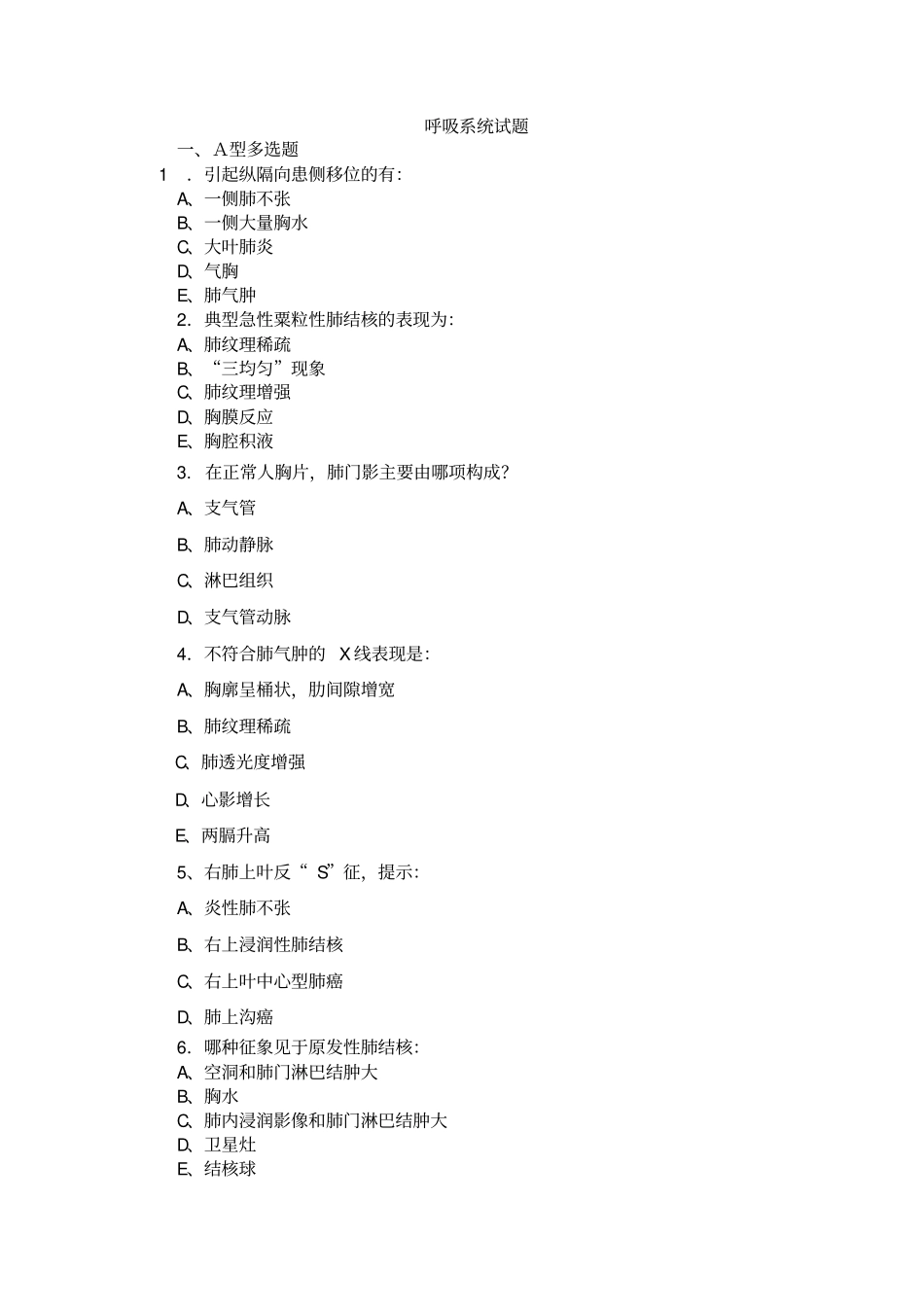 完整版医学影像学期末模拟试题_第1页