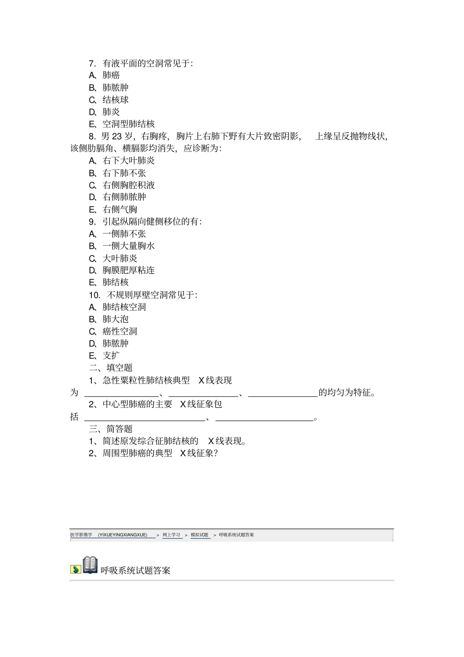 完整版医学影像学期末模拟试题_第2页
