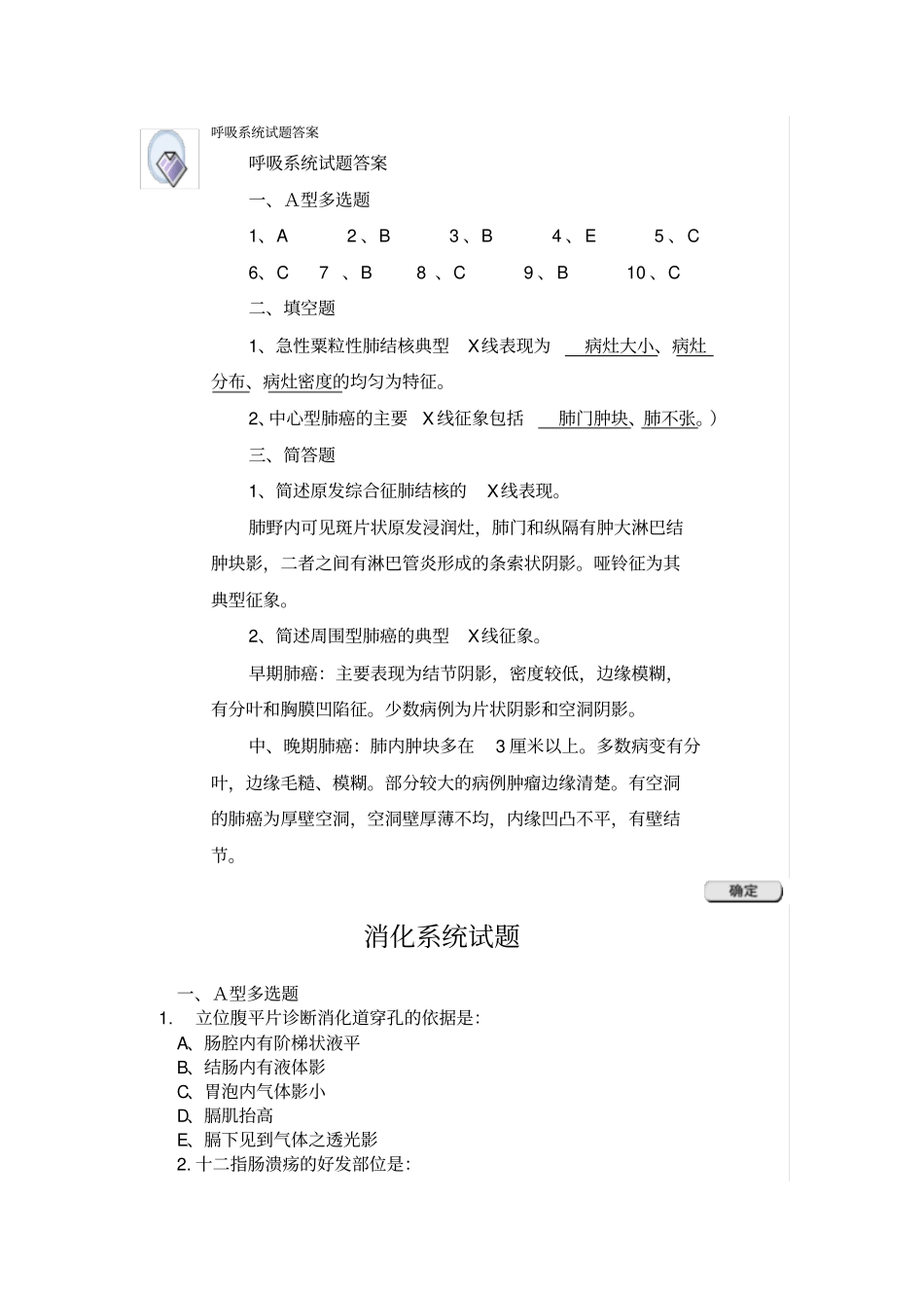 完整版医学影像学期末模拟试题_第3页