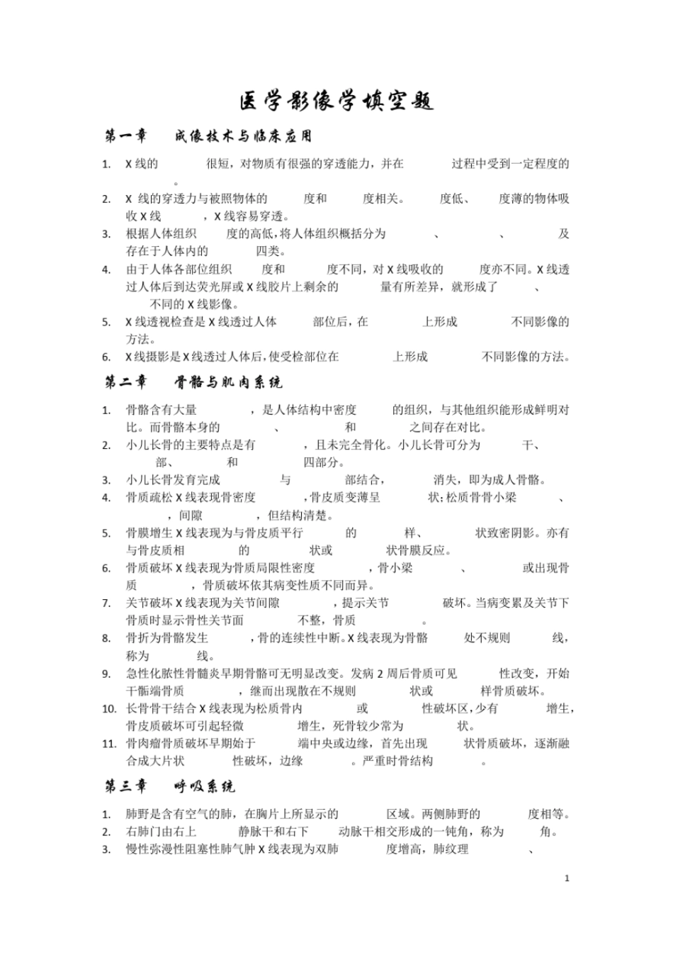 完整版医学影像学填空题_第1页