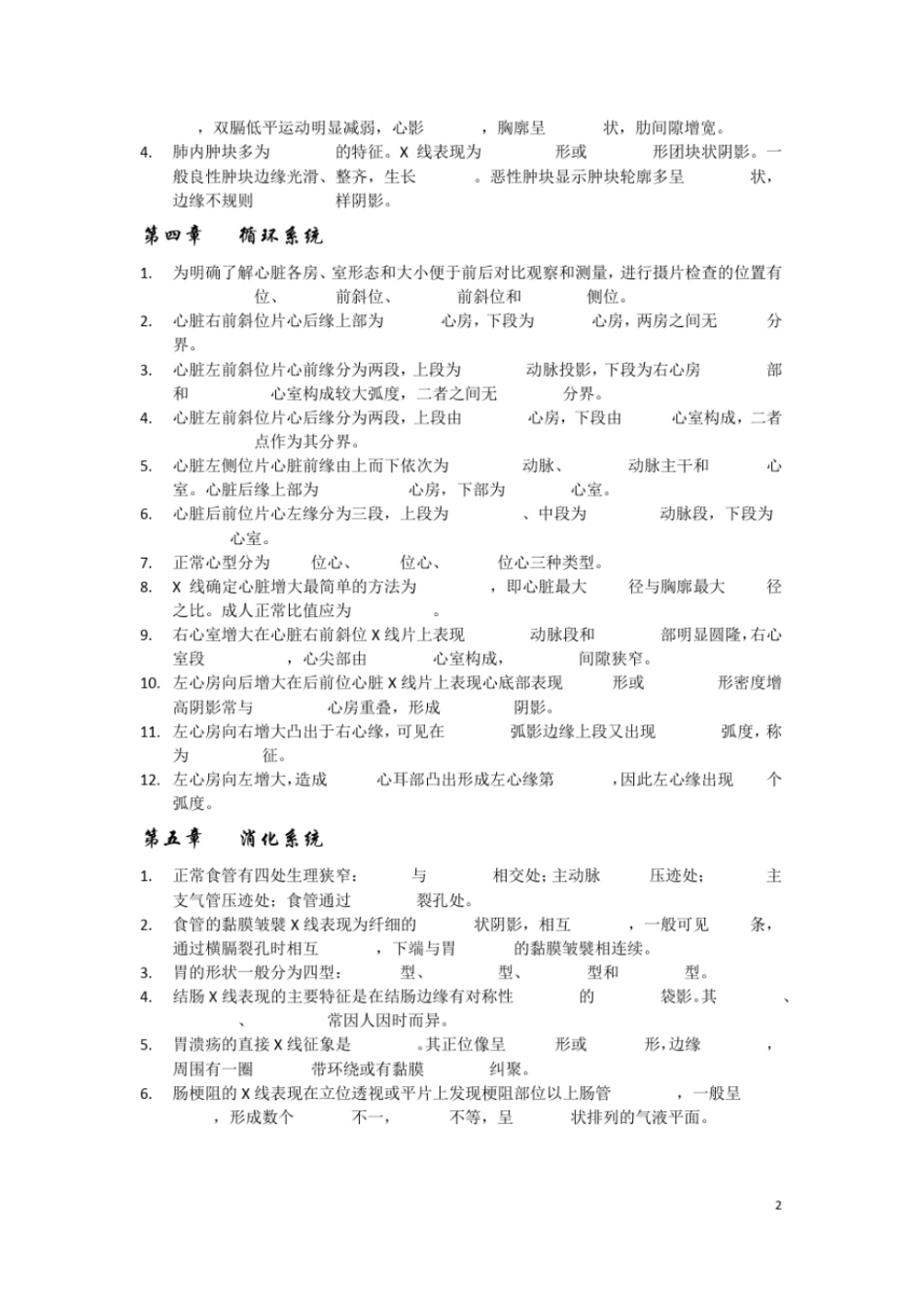 完整版医学影像学填空题_第2页