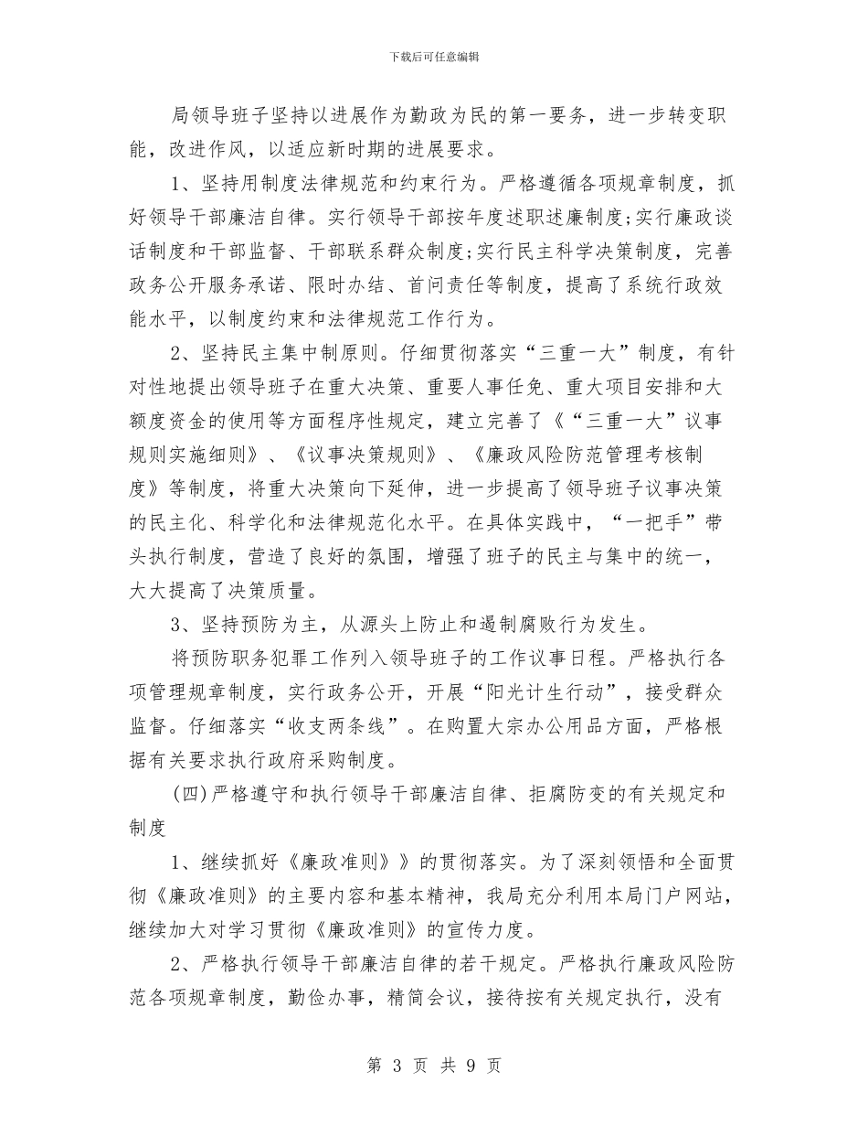 社区计划生育工作计划范本推荐与社区计划生育年度工作计划2024汇编_第3页