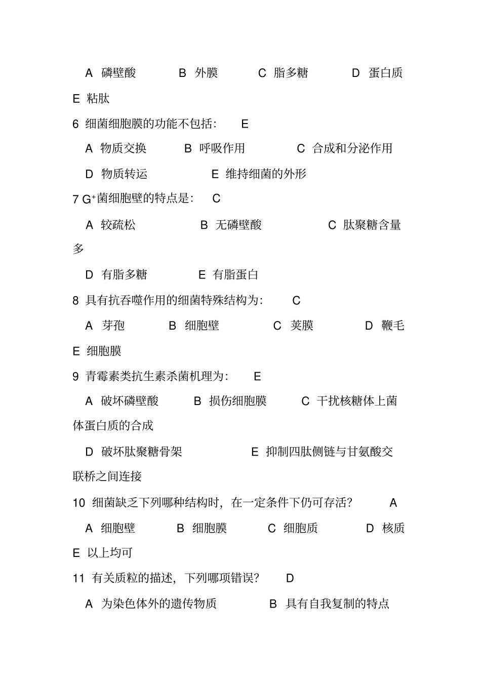 完整版医学微生物学练习题本科答案_第2页