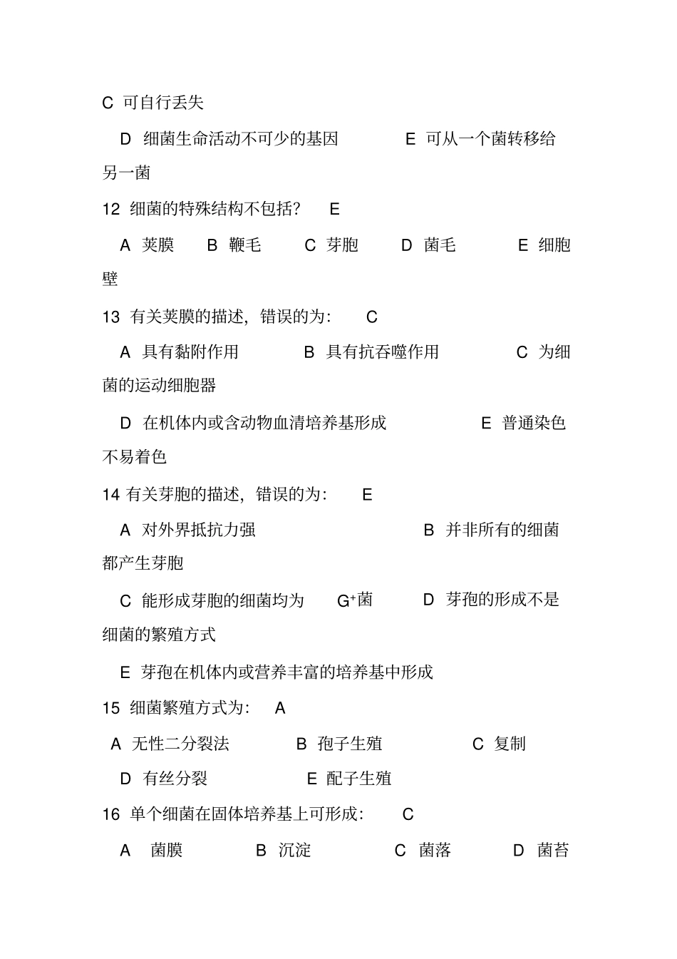 完整版医学微生物学练习题本科答案_第3页