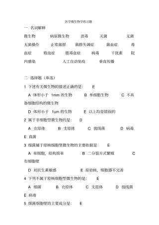完整版医学微生物学练习题本科答案