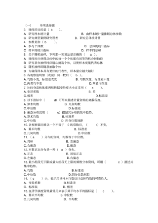 完整版医学统计学试题和答案