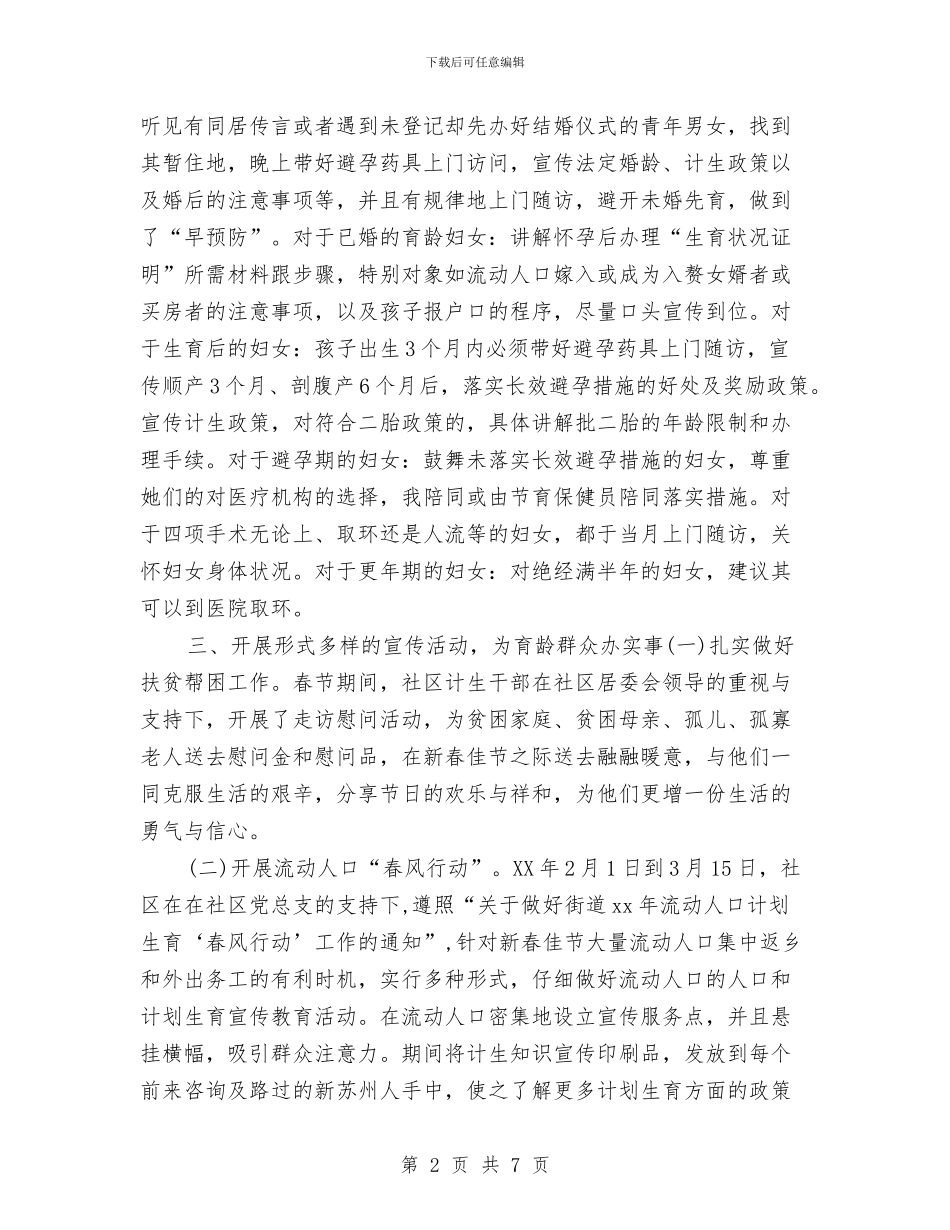 社区计划生育年度工作总结与社区计划生育年终工作总结汇编_第2页