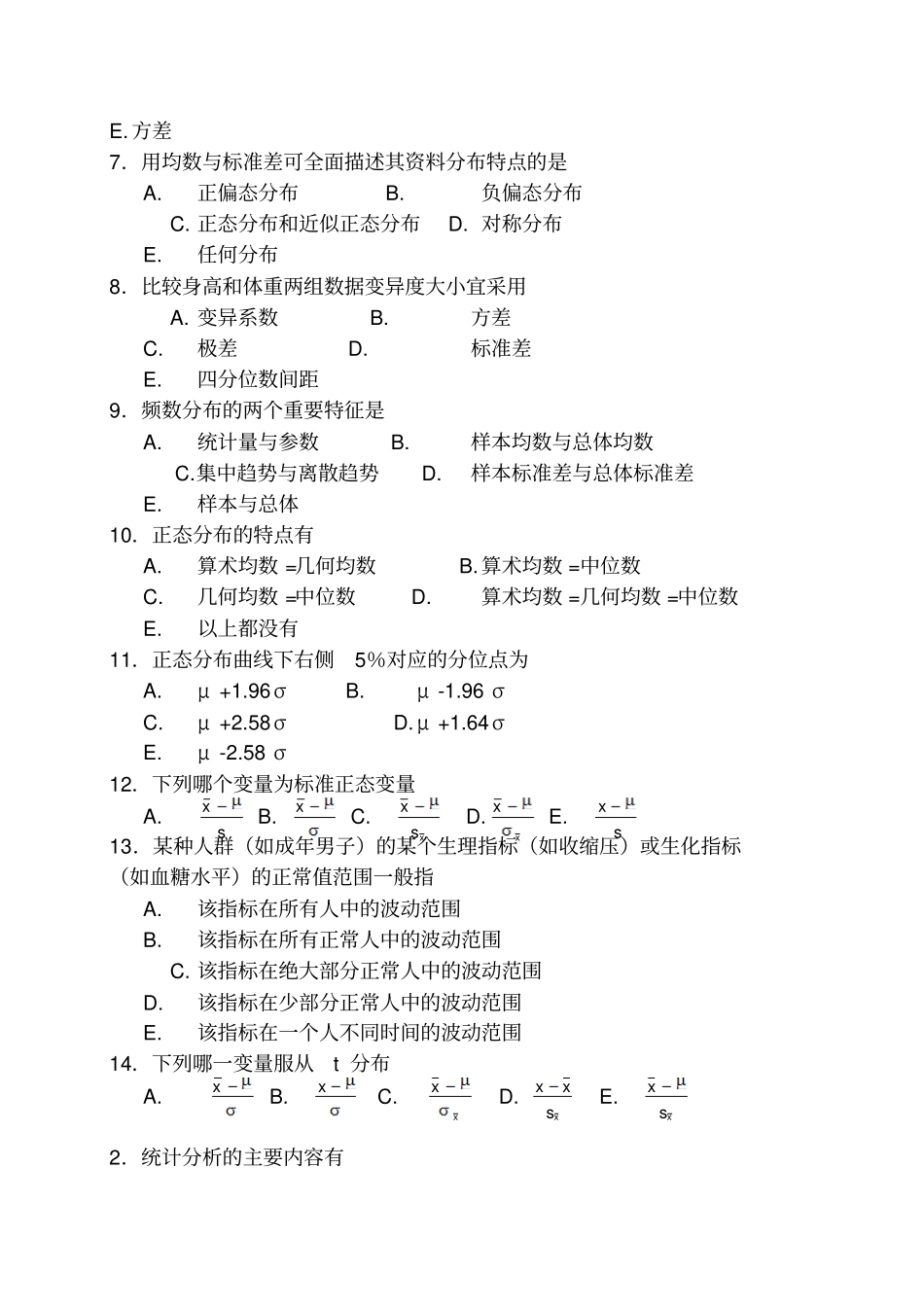 完整版医学统计学研究生题库_第2页