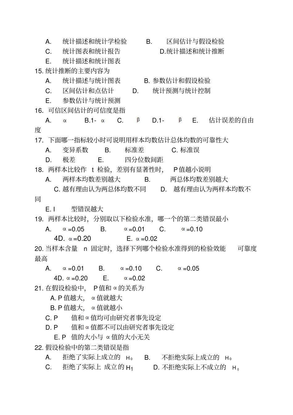 完整版医学统计学研究生题库_第3页