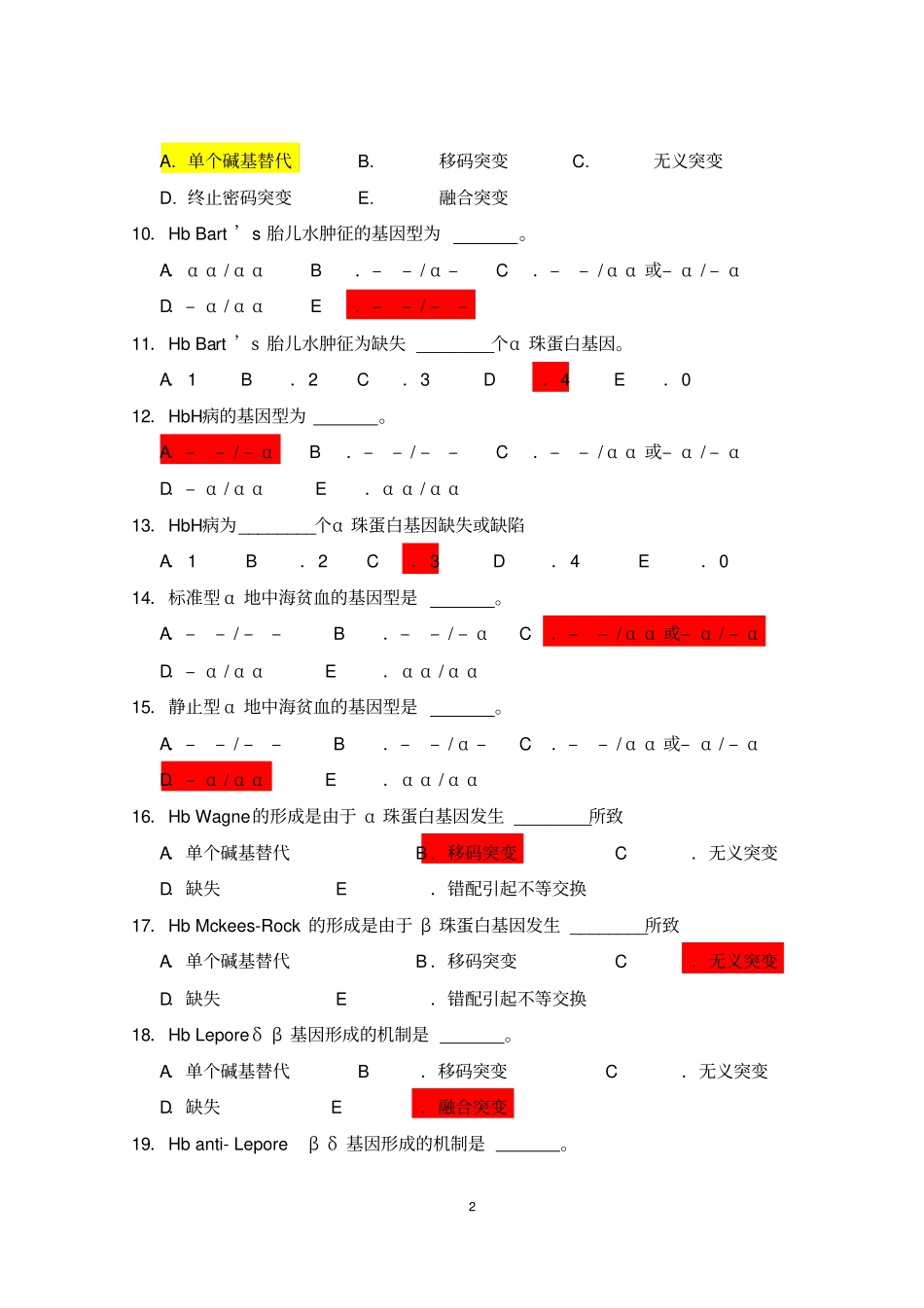 完整版医学遗传学习题附答案生化遗传学_第2页