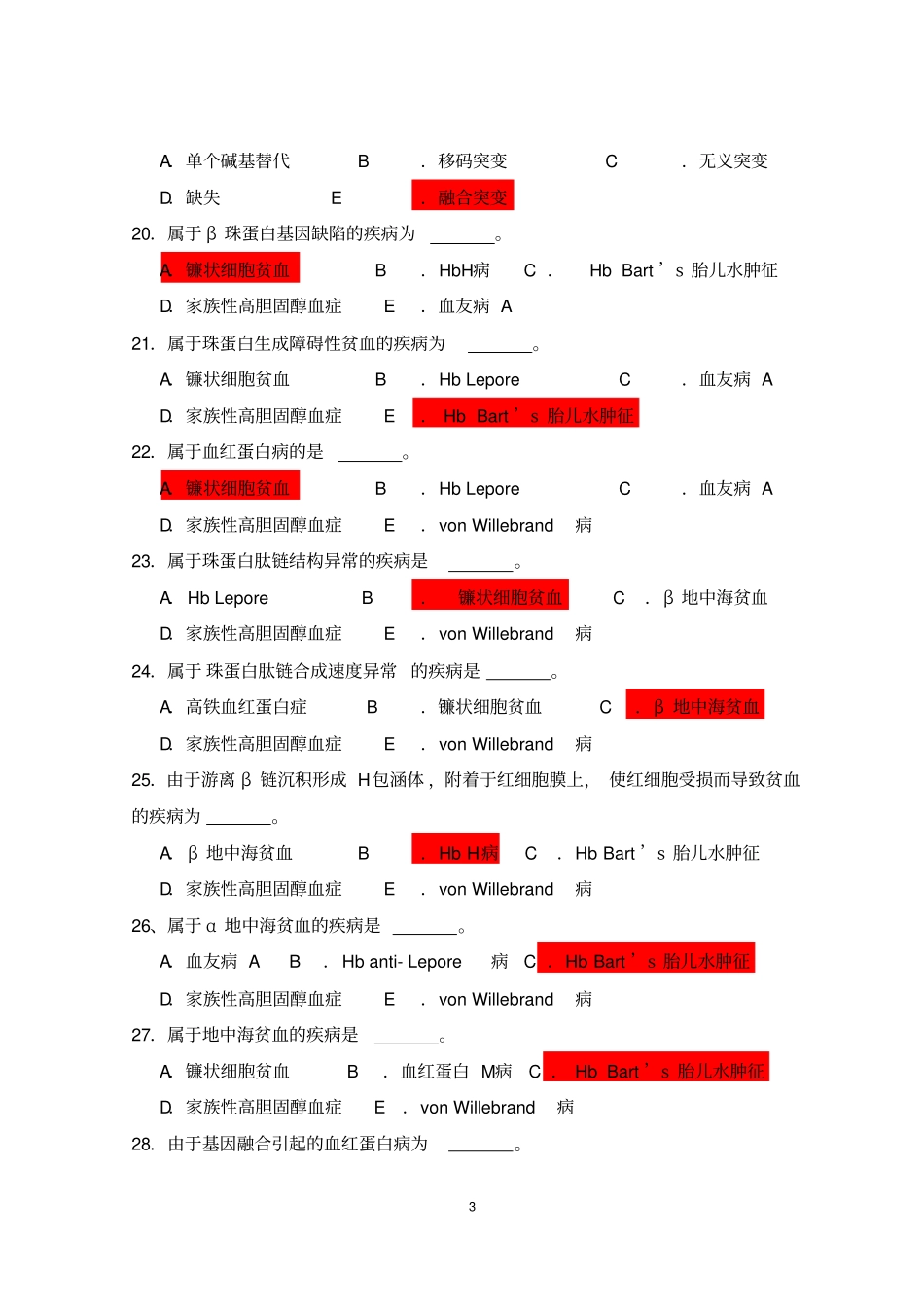 完整版医学遗传学习题附答案生化遗传学_第3页