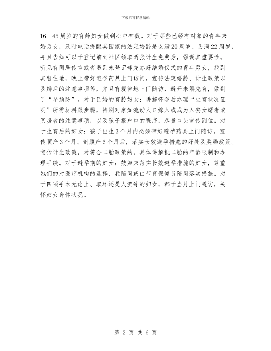社区计划生育年度工作总结例文与社区计划生育年终总结汇编_第2页