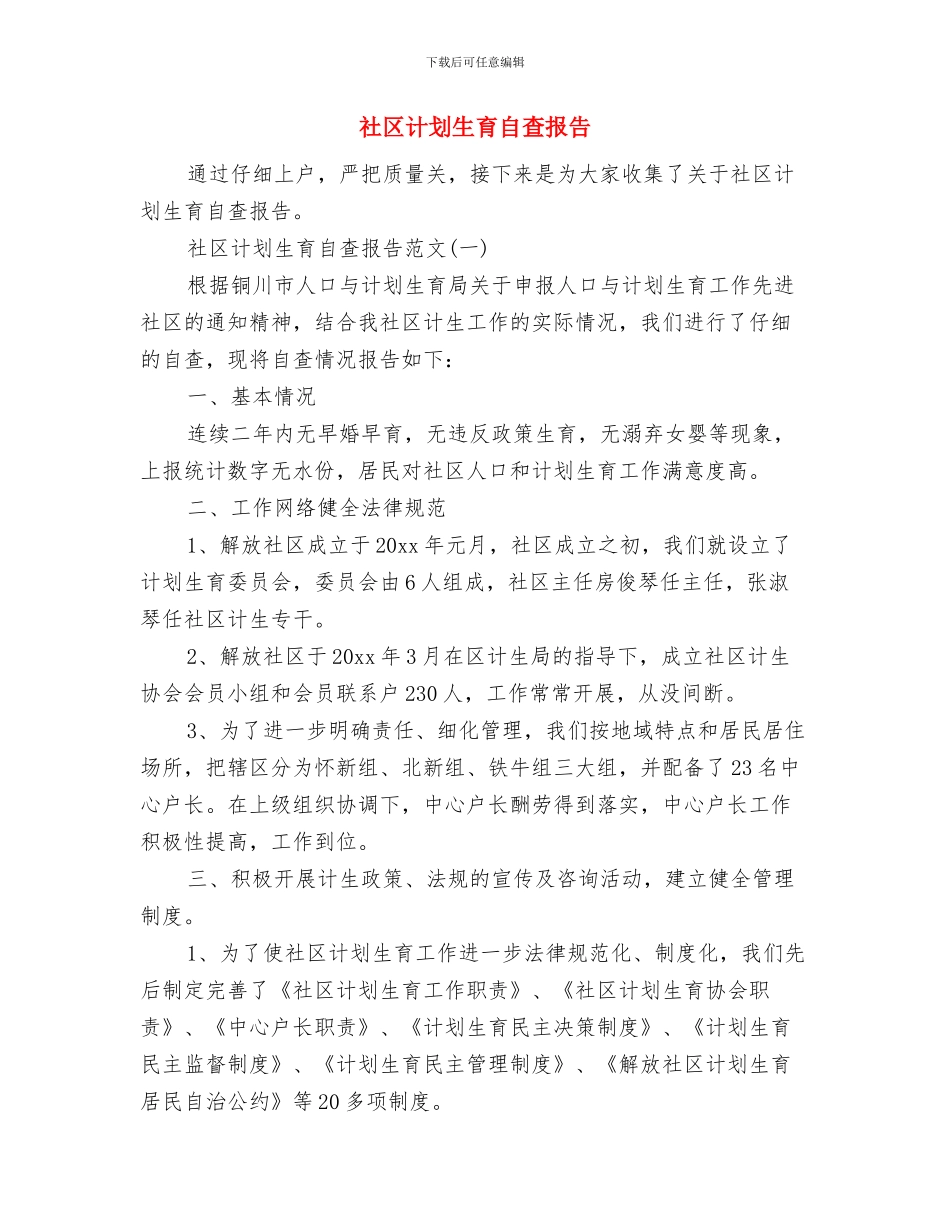 社区计划生育年度工作总结与社区计划生育自查报告汇编_第2页