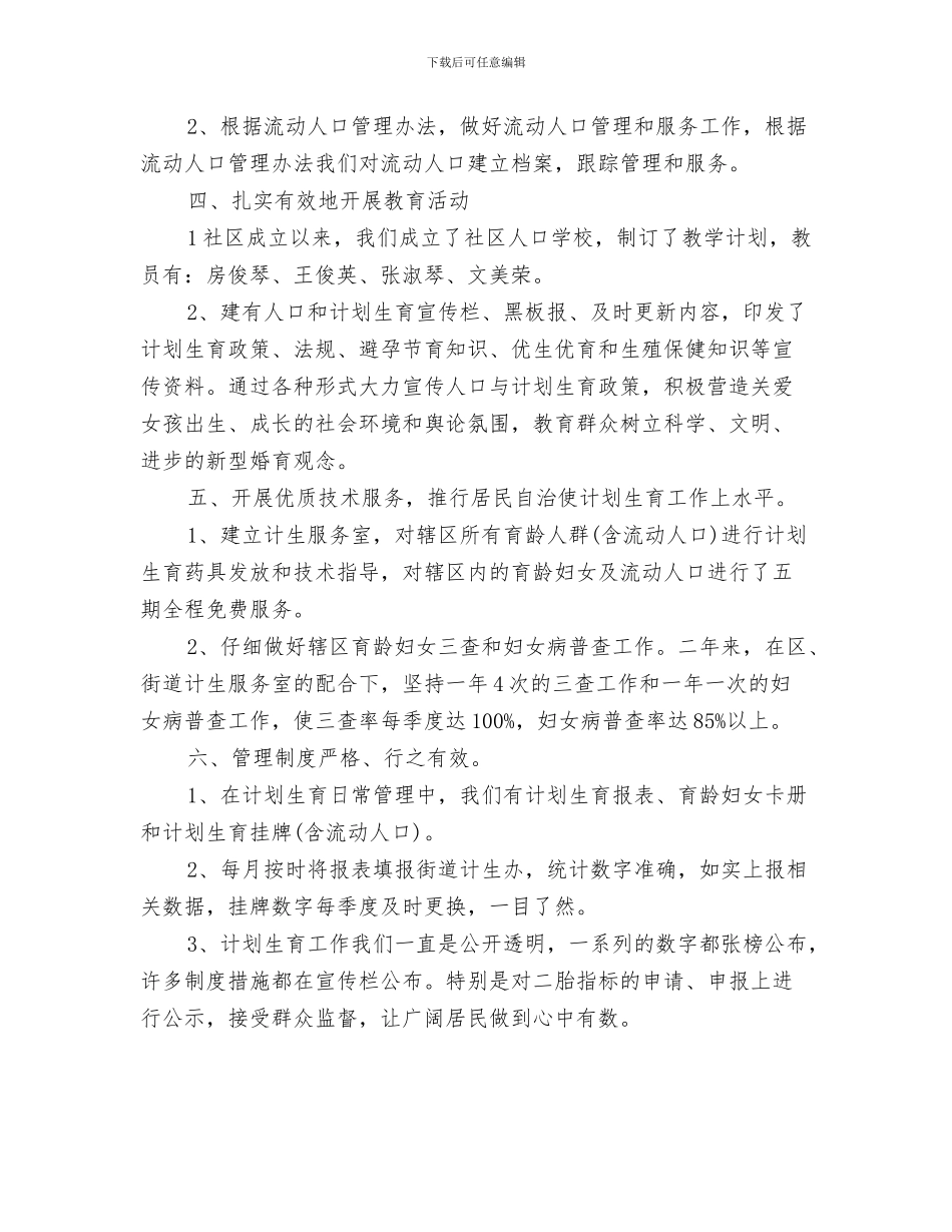 社区计划生育年度工作总结与社区计划生育自查报告汇编_第3页