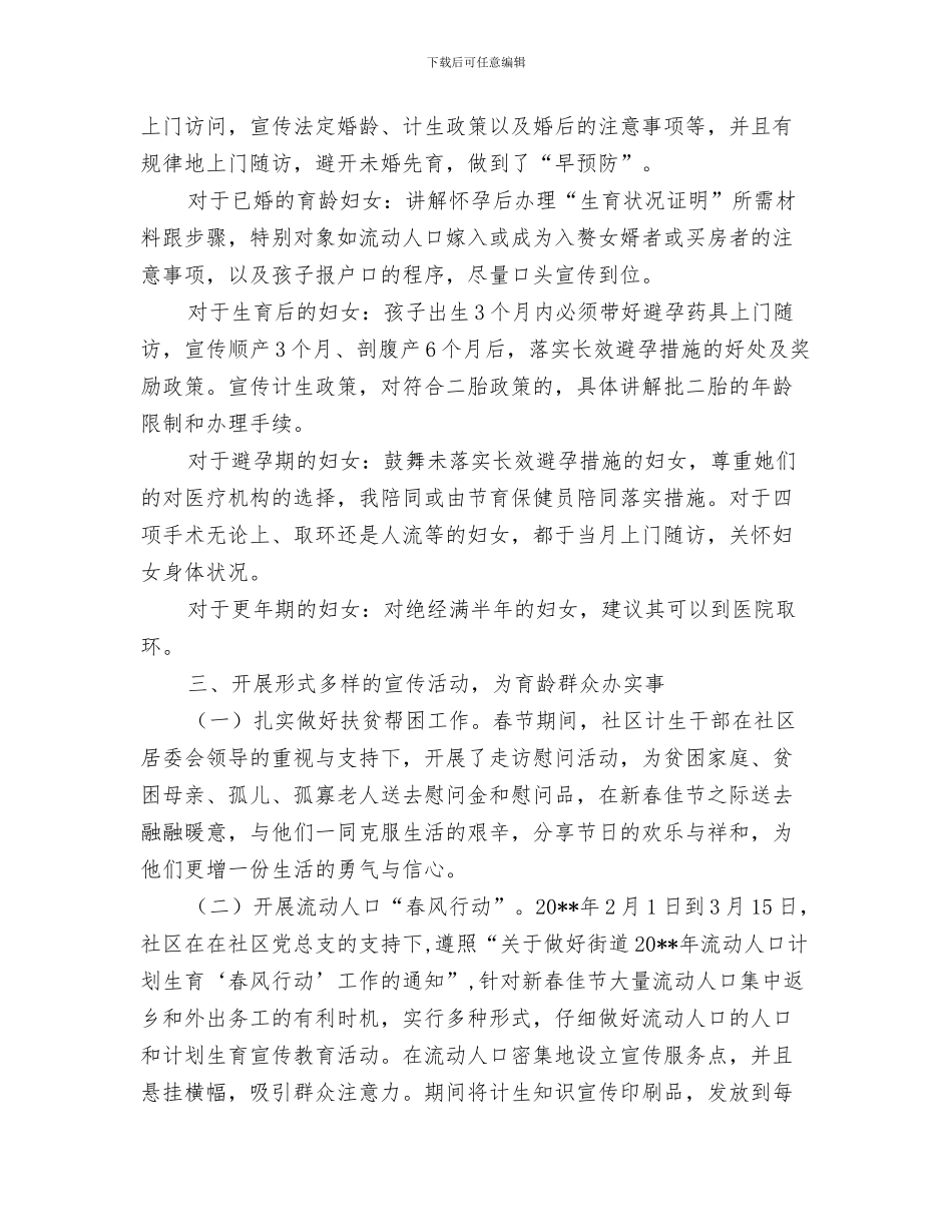 社区计划生育年度工作总结与社区计生创优年终总结汇编_第3页