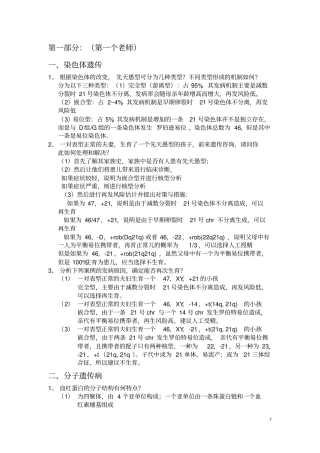完整版医学遗传学大题总结