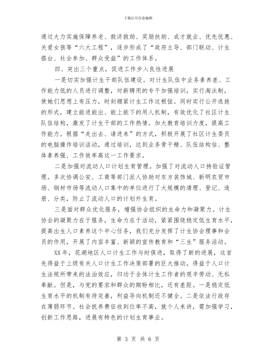社区计划生育的述职报告范文2024与社区计划生育管理工作计划范文汇编_第3页