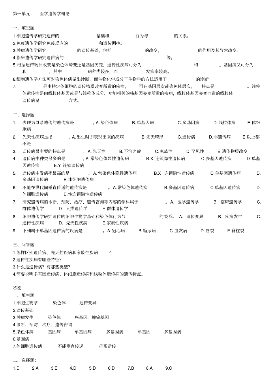 完整版医学遗传学练习题经过整理打印_第1页