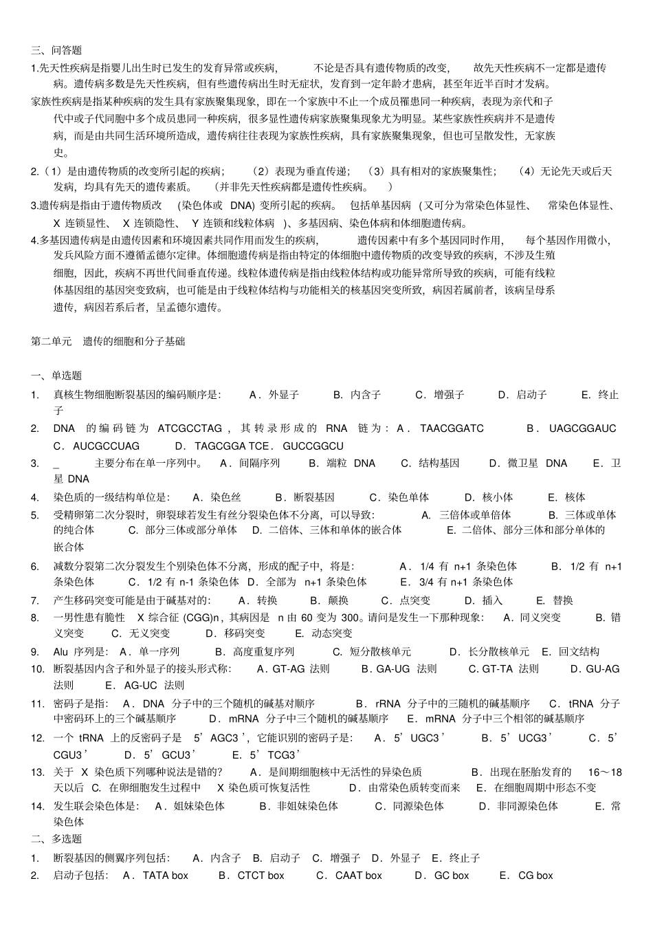 完整版医学遗传学练习题经过整理打印_第2页