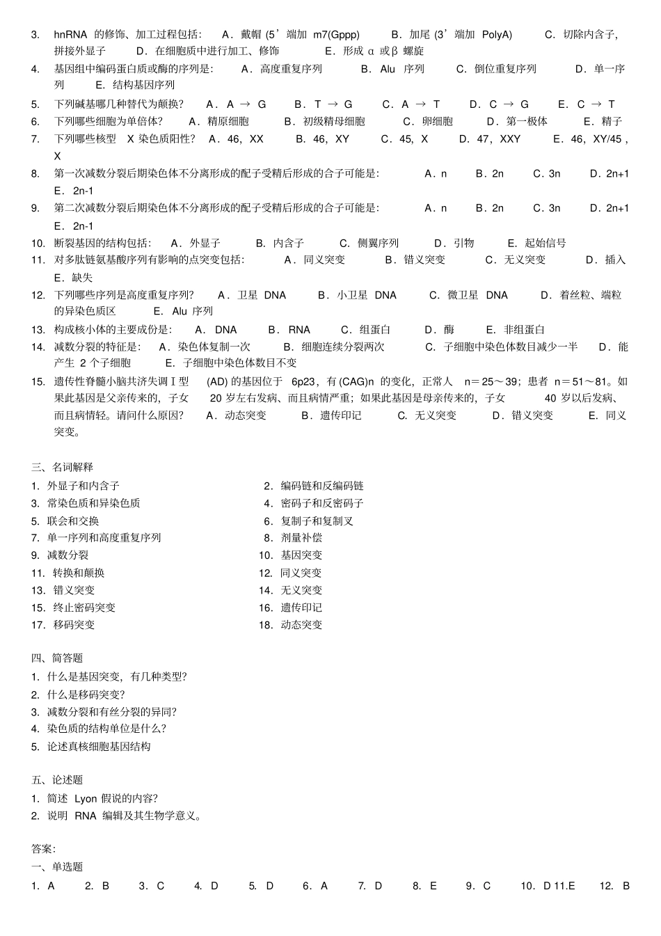 完整版医学遗传学练习题经过整理打印_第3页