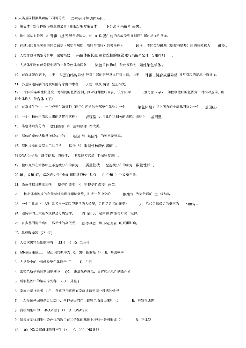完整版医学遗传学本科期末复习资料_第2页