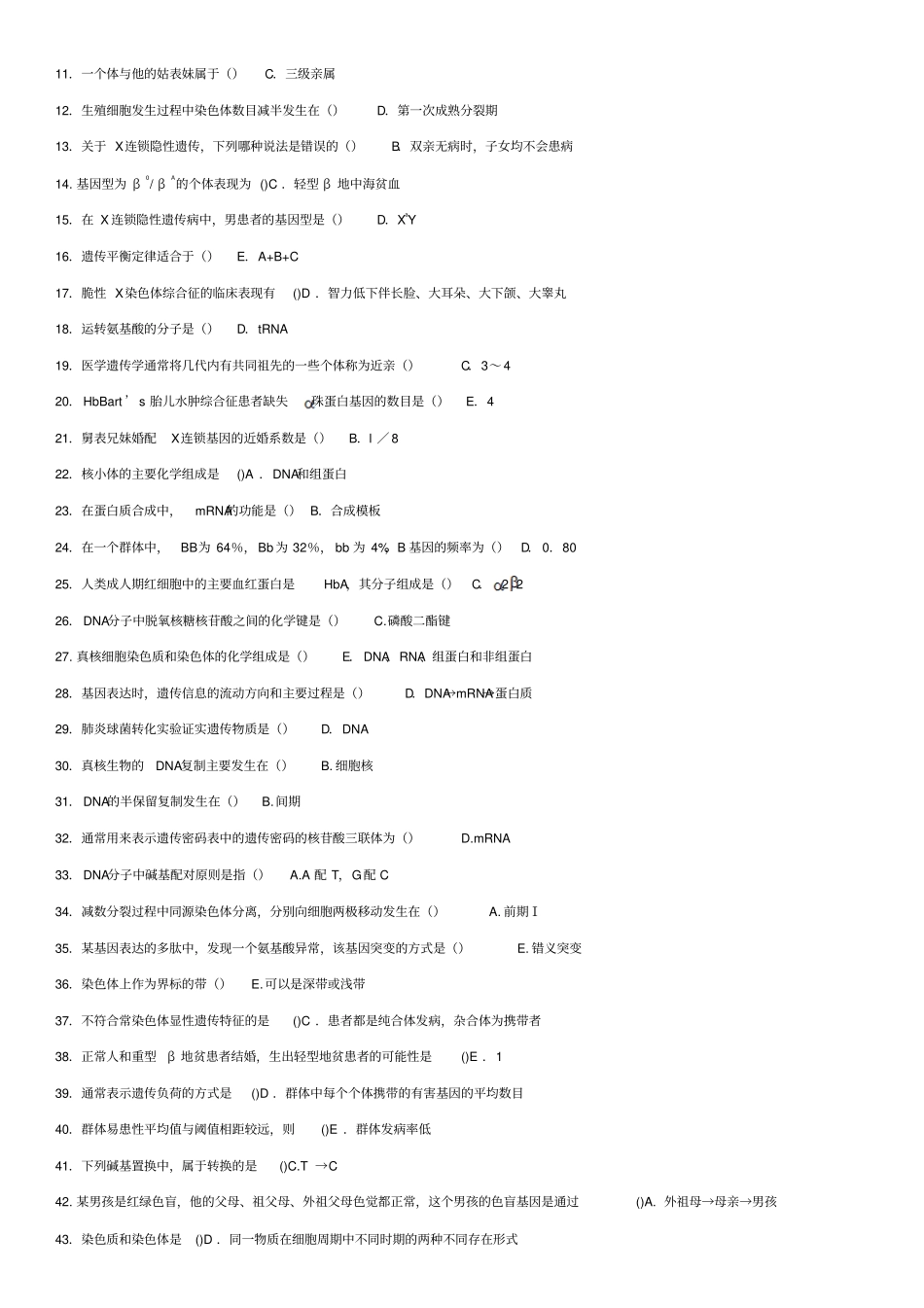 完整版医学遗传学本科期末复习资料_第3页