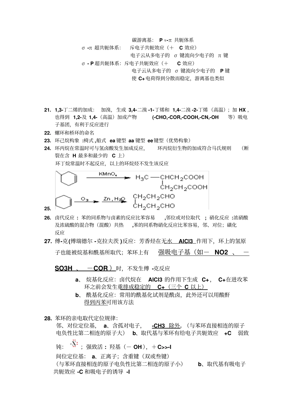 完整版医用有机化学复习提纲_第3页