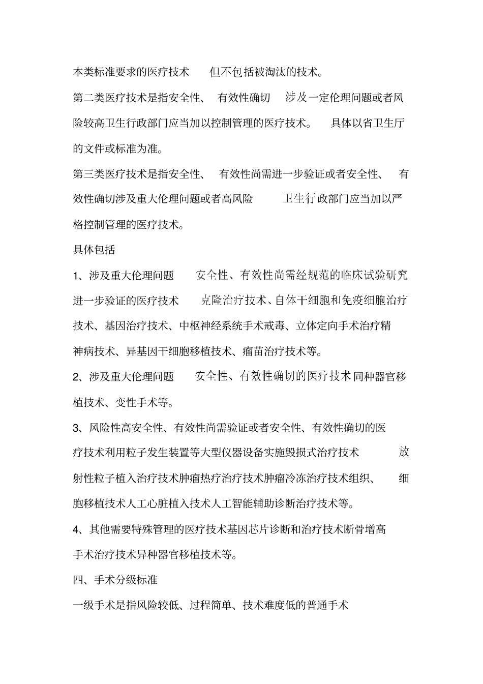 完整版医疗技术分级标准与分类目录_第2页