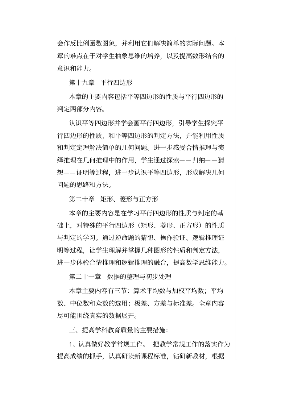 完整版华师大版八年级下册数学教学计划_第2页