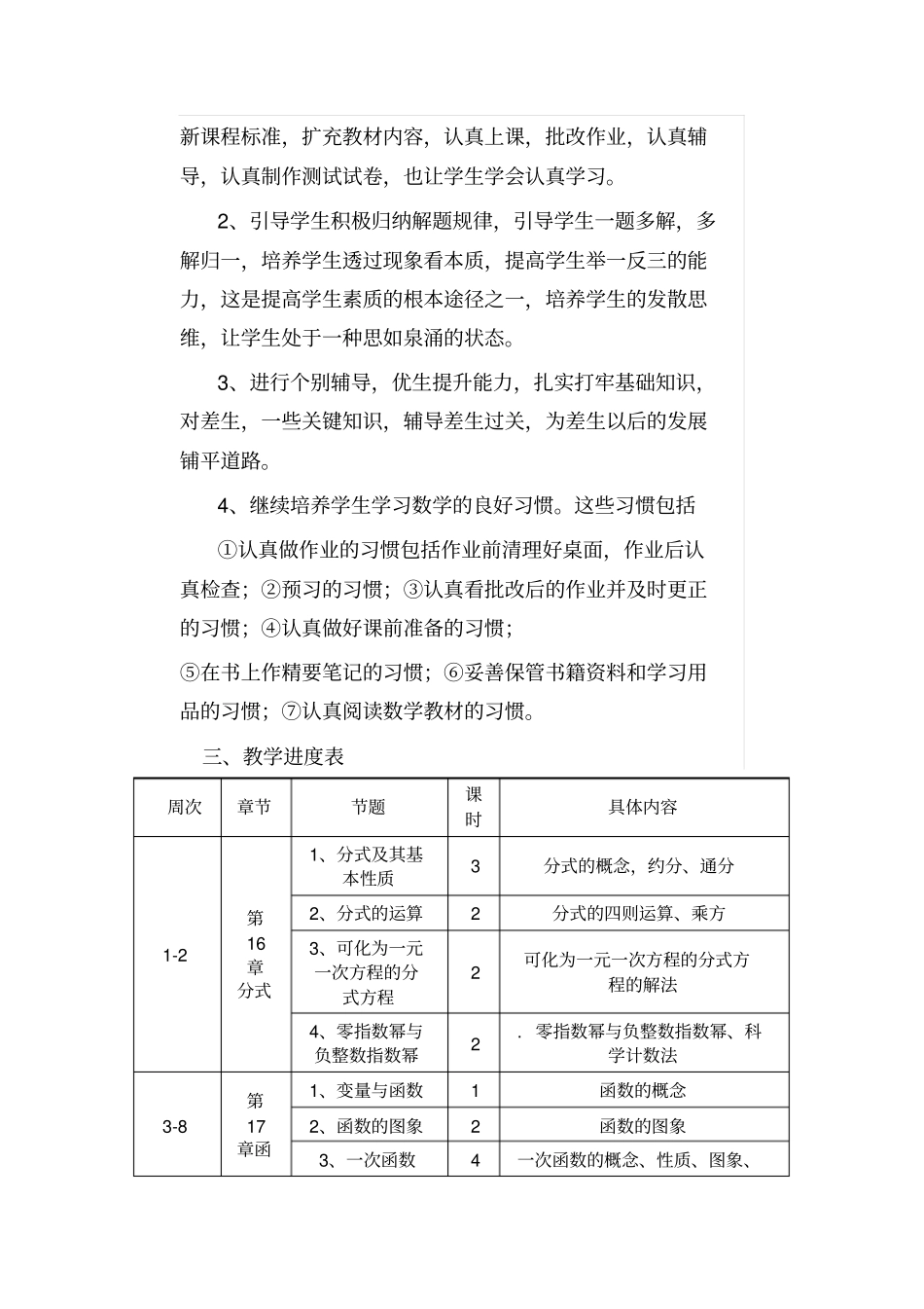 完整版华师大版八年级下册数学教学计划_第3页
