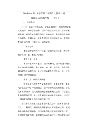 完整版华师大版八年级下册数学教学计划