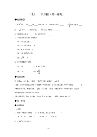 完整版华东师大版八年级数学上数的开方精品作业