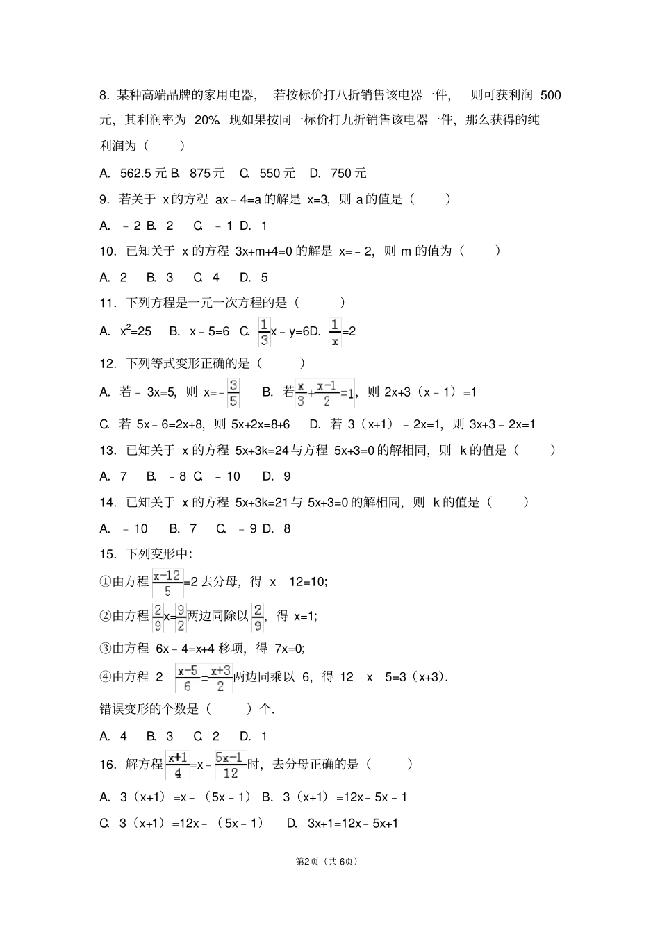 完整版华师版七年级一元一次方程练习题及其答案_第2页
