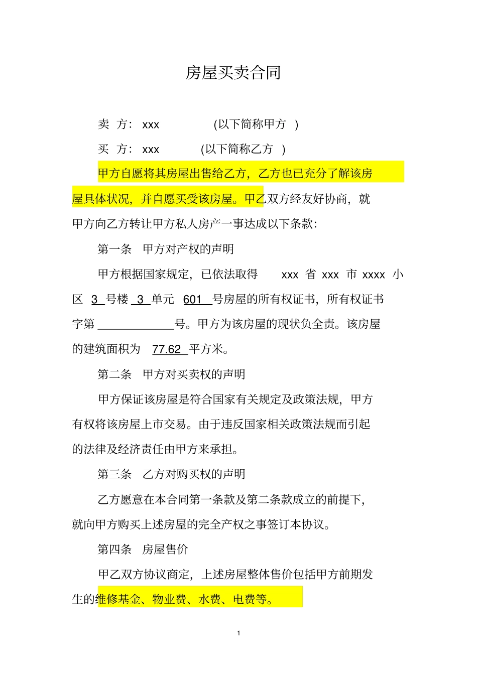 完整版卖房合同_第1页